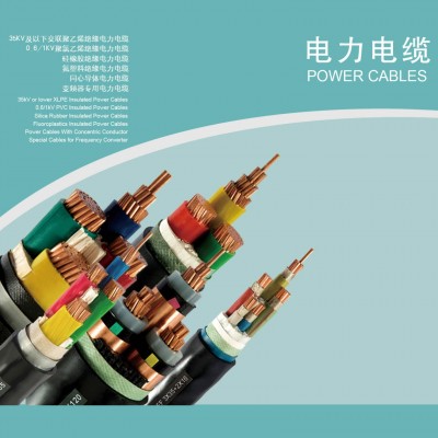 35KV及以下交联聚乙烯绝缘电力电缆