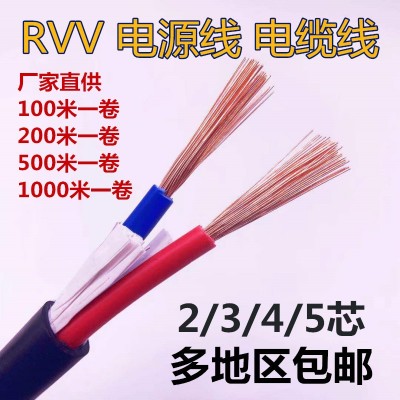 国标纯铜电线rvv电缆线软护套线2芯3芯4芯户外家用三相监控电源线