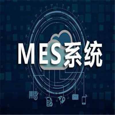 智能工厂MES系统