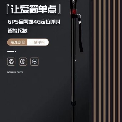 GPS全网通4G定位呼叫智能拐杖